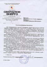 ОАО «Свердловэнерго»