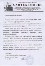 Закрытое акционерное общество "Сантехимпекс"